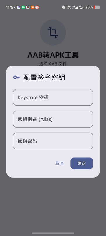 AAB转APK工具免费版下载