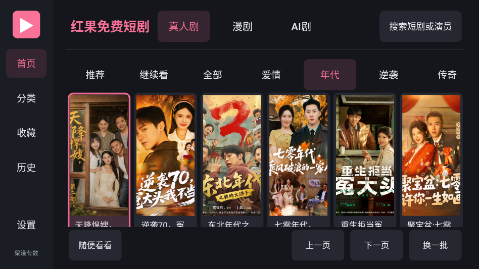 红果电视端app下载