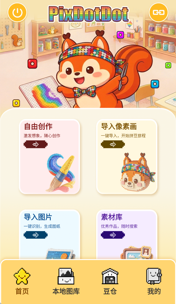 拼个豆豆安卓app