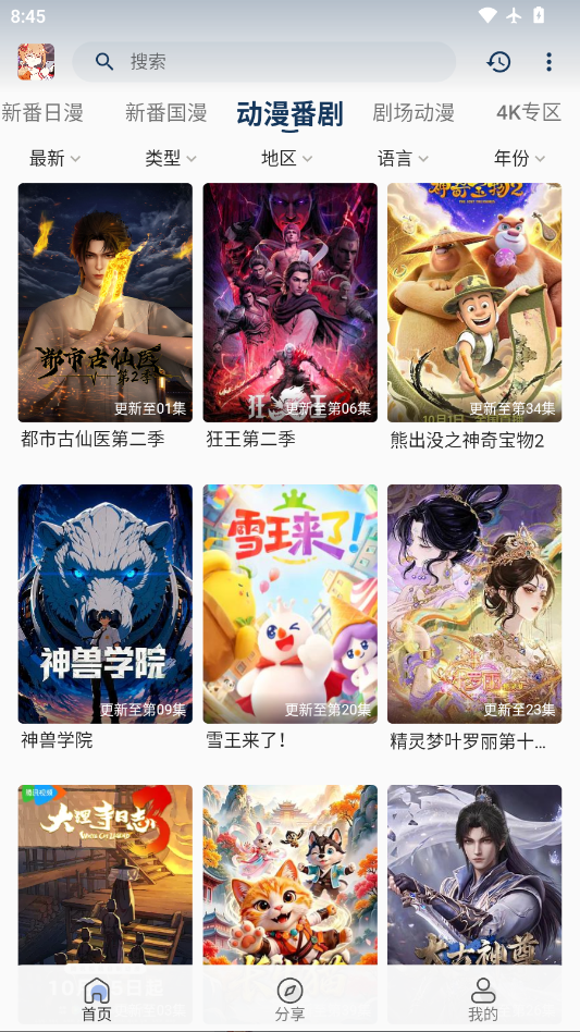 嘶哩嘶哩动漫安卓版下载