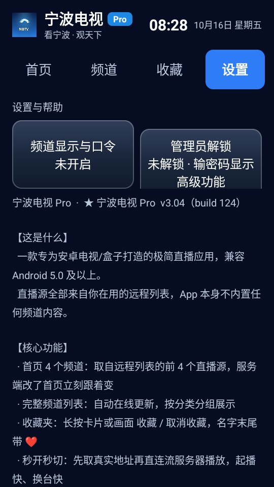 宁波电视Pro直播下载