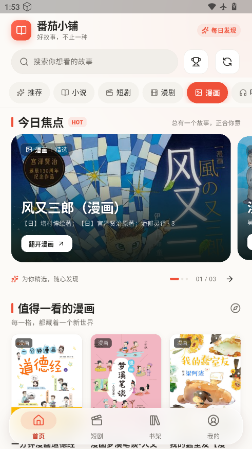 番茄小铺下载最新版