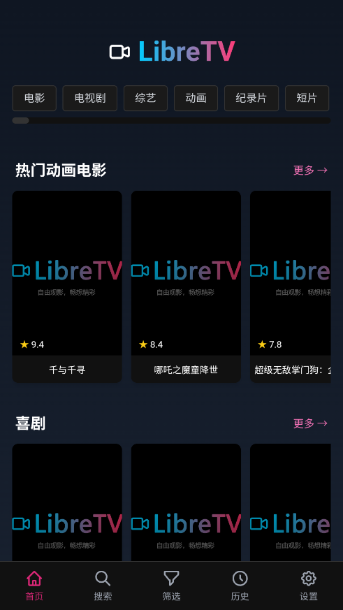 libretv免费版