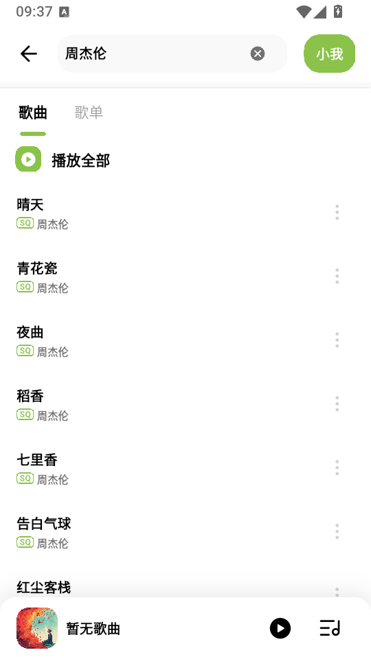 叶子音乐app下载