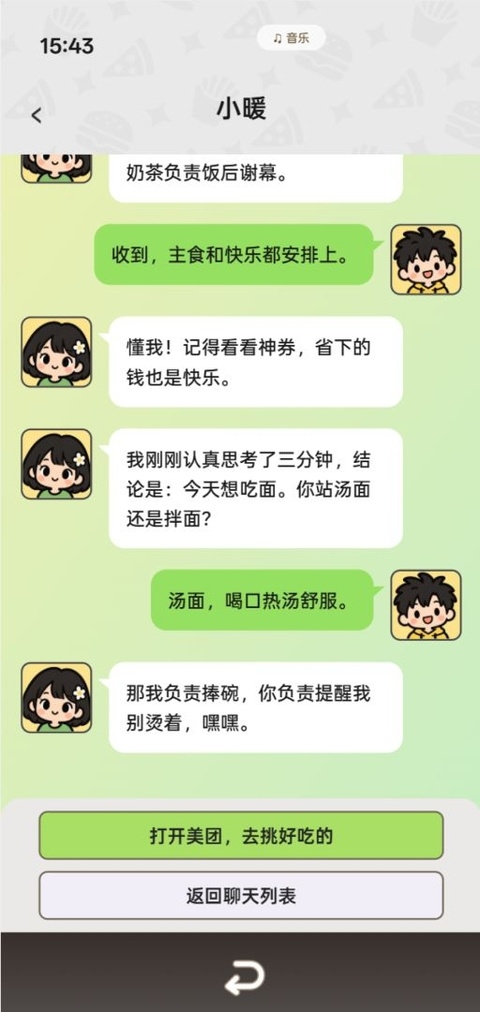 点外卖模拟器手机版下载