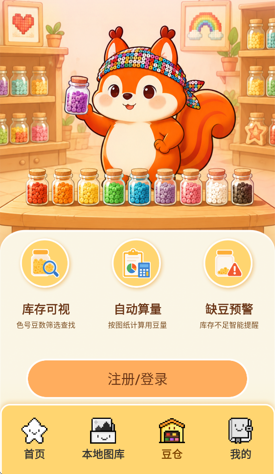 拼个豆豆安卓app