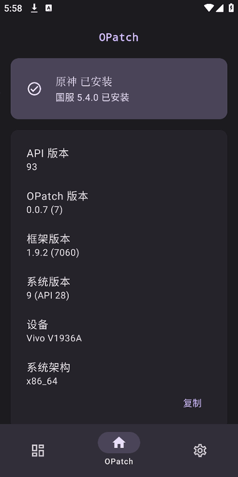 opatch框架最新版下载