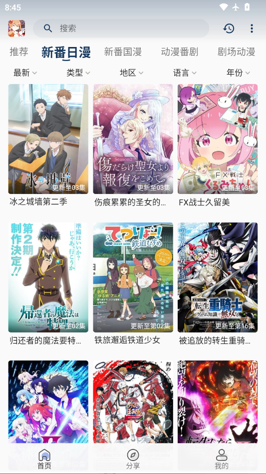 嘶哩嘶哩动漫安卓版下载