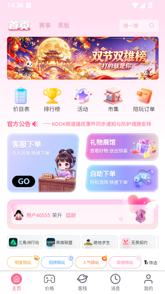 棠舟电竞官网下载