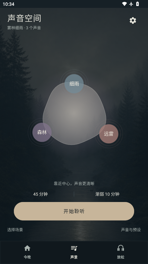 助眠白噪声app下载安装免费