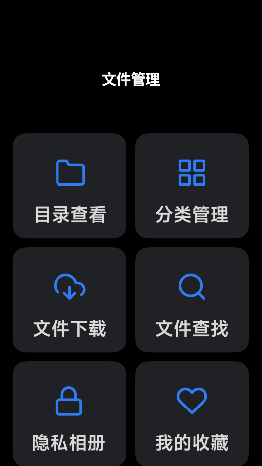 腕上文件管理器手表版下载