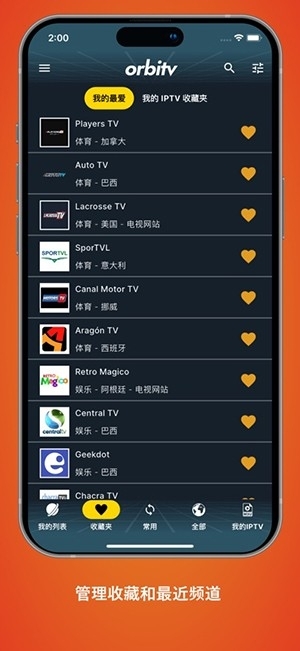 orbitv电视直播apk