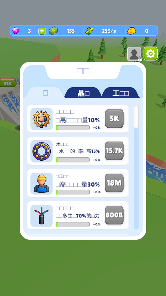 水力发电游戏手机版下载