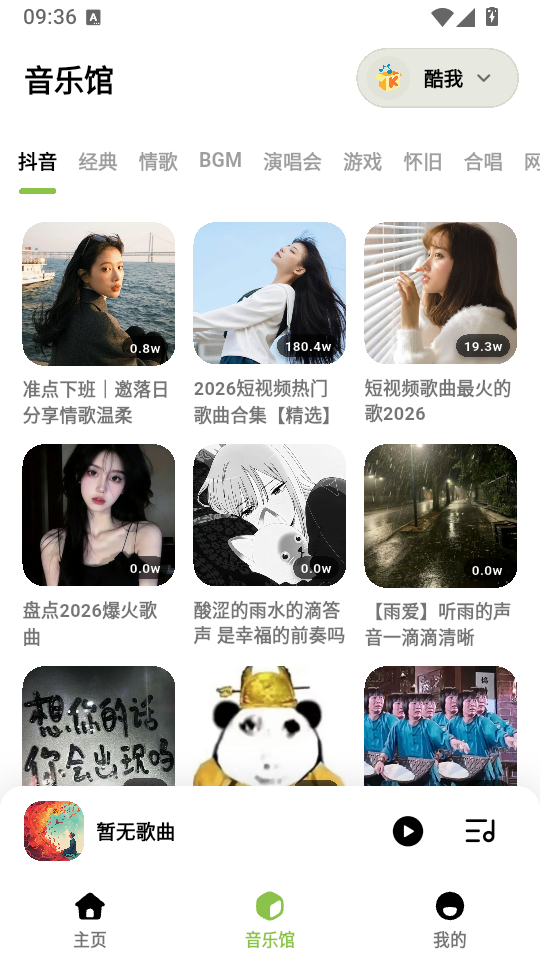 叶子音乐app下载