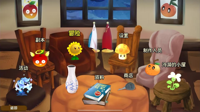 植物大战僵尸旅行版最新版下载