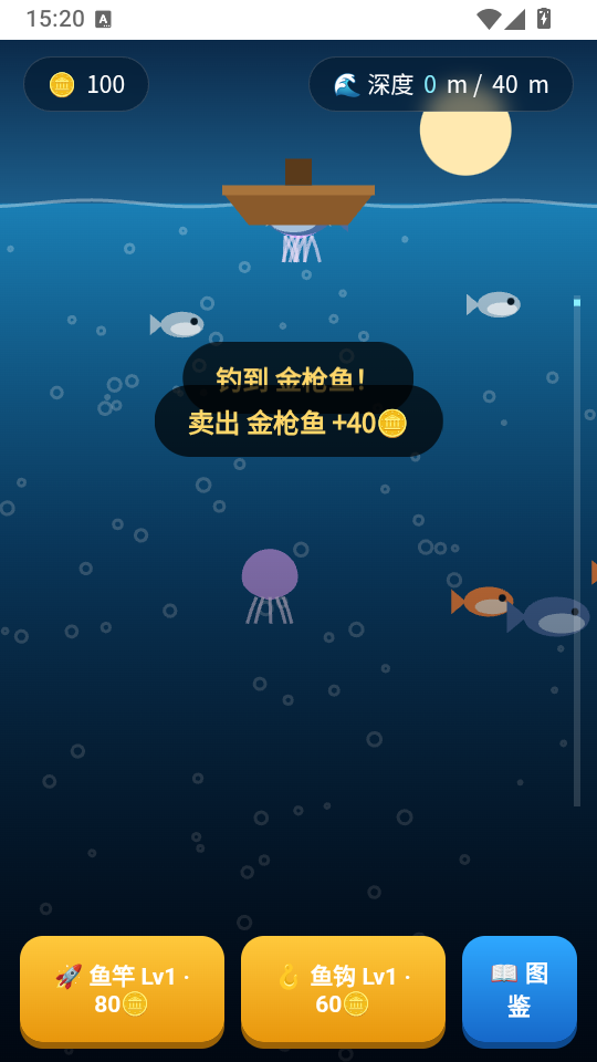 深海钓鱼游戏手机版下载