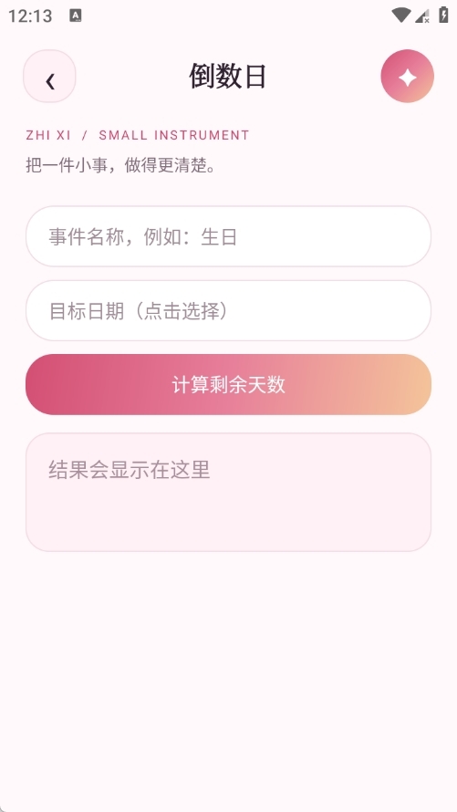 知隙工具箱免费版