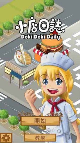 小店日志下载安装最新版