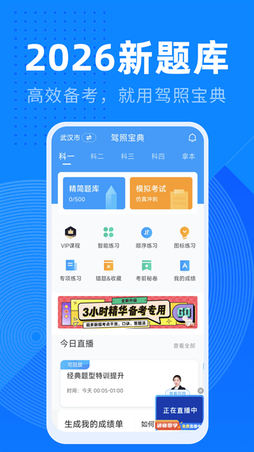 驾照宝典最新版下载