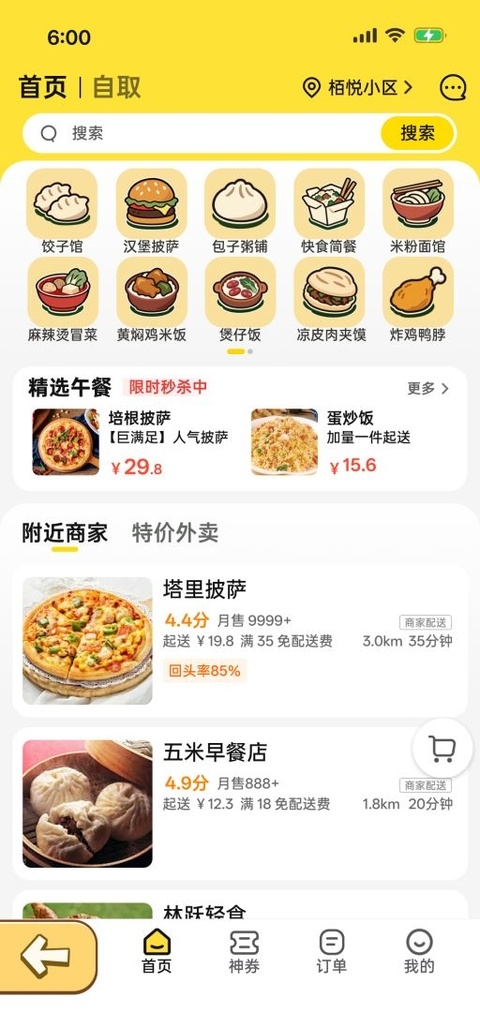 点外卖模拟器手机版下载