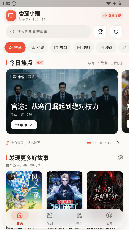 番茄小铺下载最新版