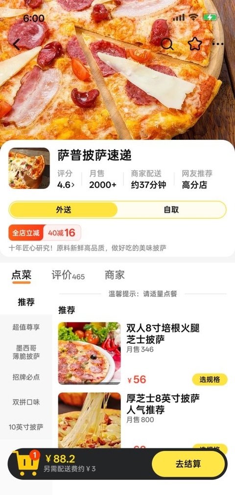 点外卖模拟器手机版下载