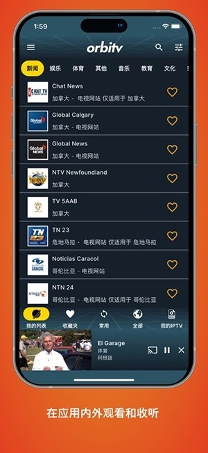 orbitv电视直播apk