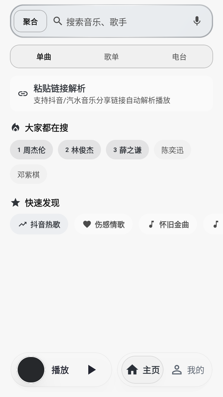 树夏Music下载最新版