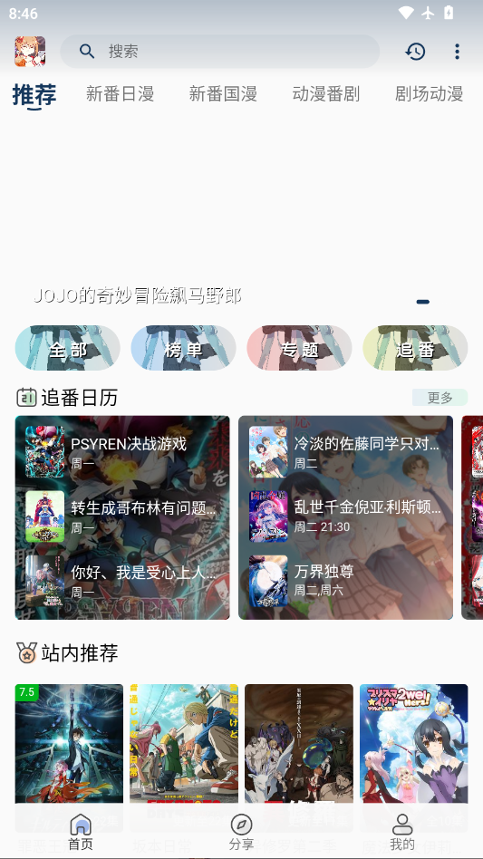 嘶哩嘶哩动漫安卓版下载