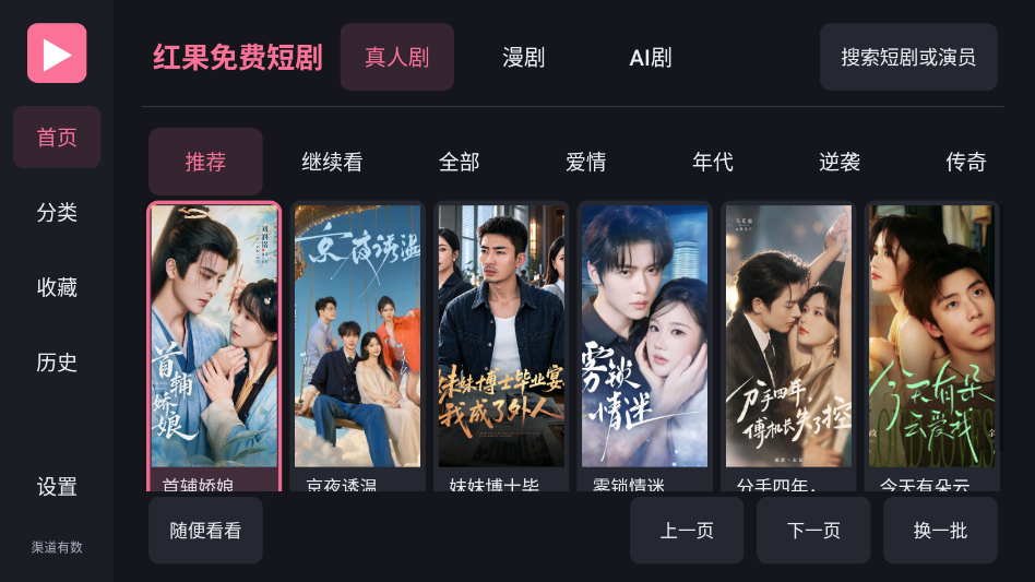 红果电视端app下载