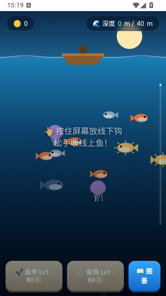 深海钓鱼游戏手机版下载