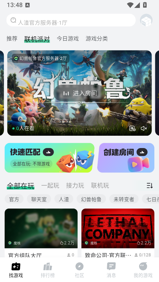 魔核云游戏免费版下载