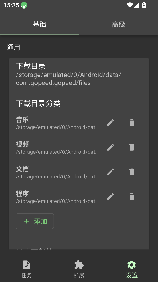 Gopeed手机版下载