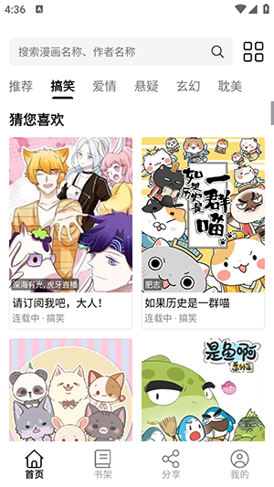 漫界猫漫画下载