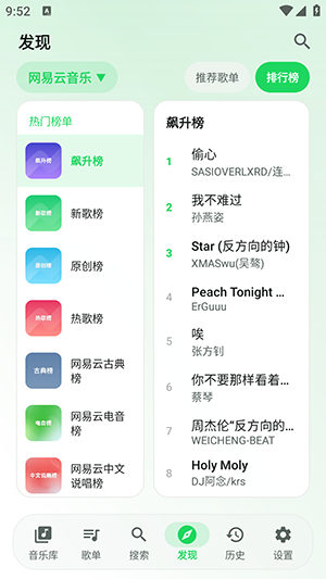NGMusic下载最新版