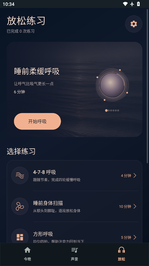 助眠白噪声app下载安装免费