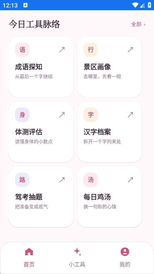 知隙工具箱免费版