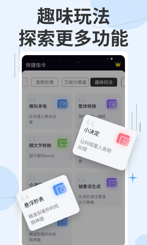 快捷指令app下载安装手机版