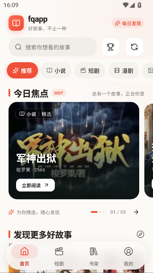 fqapp免费版下载