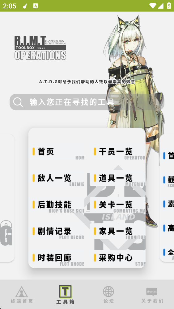 罗德岛移动终端app下载