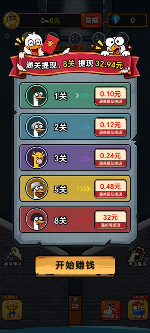 救了只鸭游戏下载