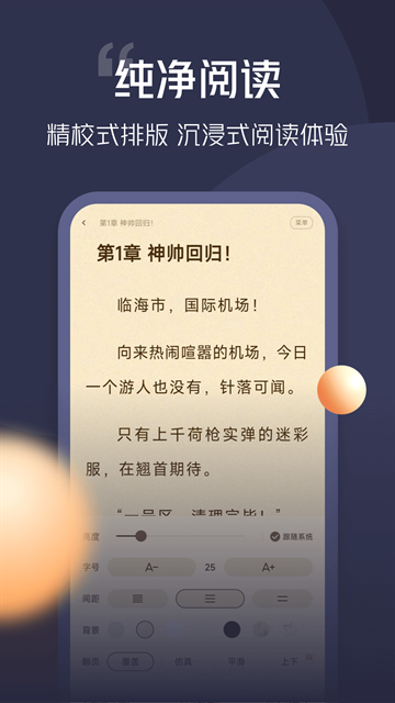 青橙小说app正版安装