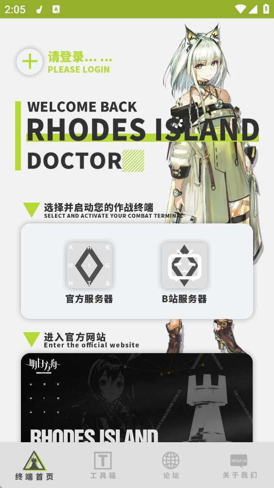 罗德岛移动终端app下载