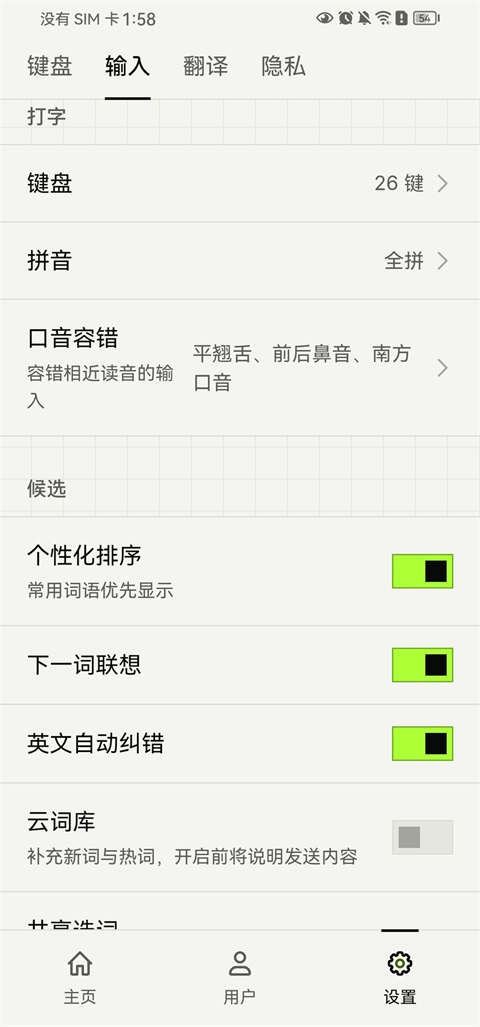 Z次方输入法手机版下载