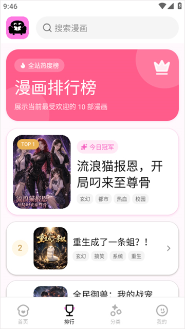 沙发漫画app正版安装