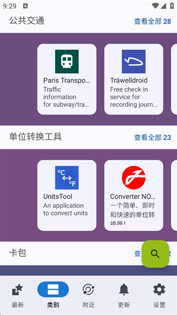 FDroid应用商店app下载