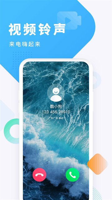 酷狗铃声app官方正版