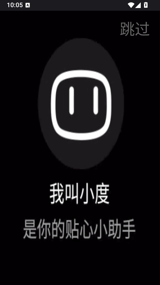 小度手表版下载