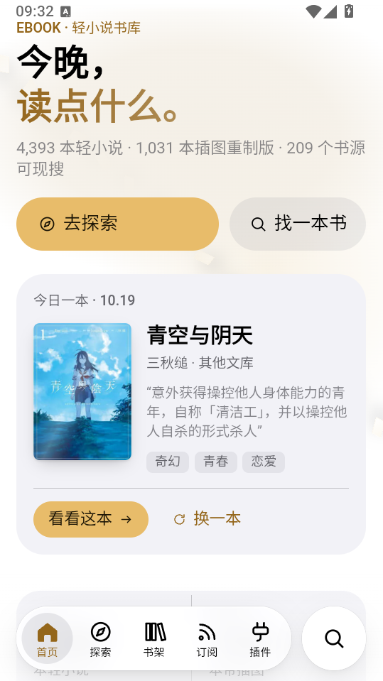 EBOOK轻小说免费版下载