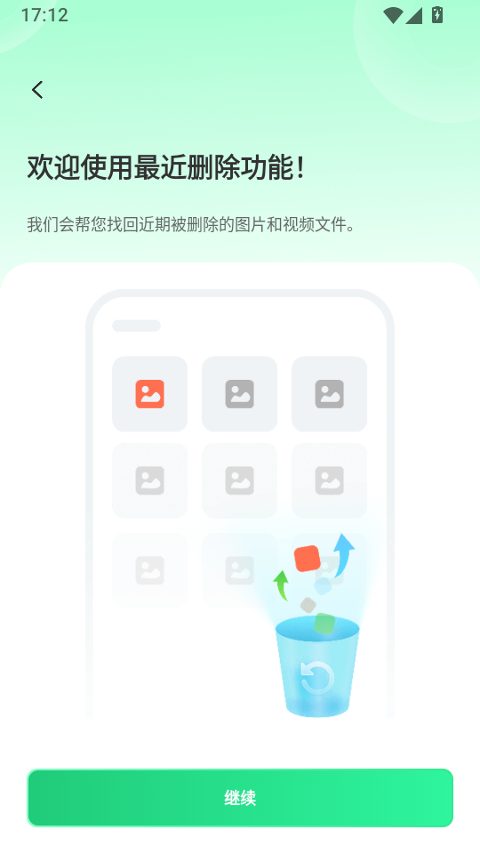 UltData手机版下载